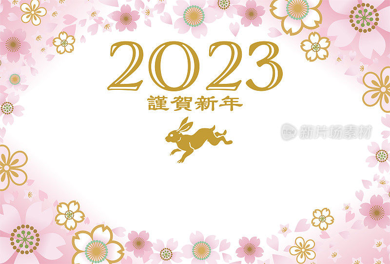 蹦蹦兔与樱花花相框- 2023年日本新年贺卡设计模板，日语字意为新年快乐